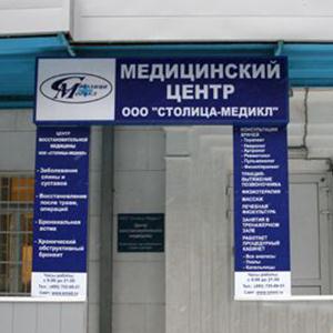 Медицинские центры Львовского