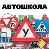 Автошколы в Львовском